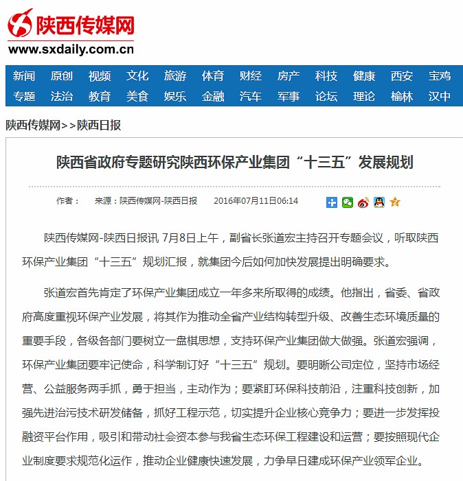 1468201121441649nGH6.jpg 陜西傳媒網.jpg