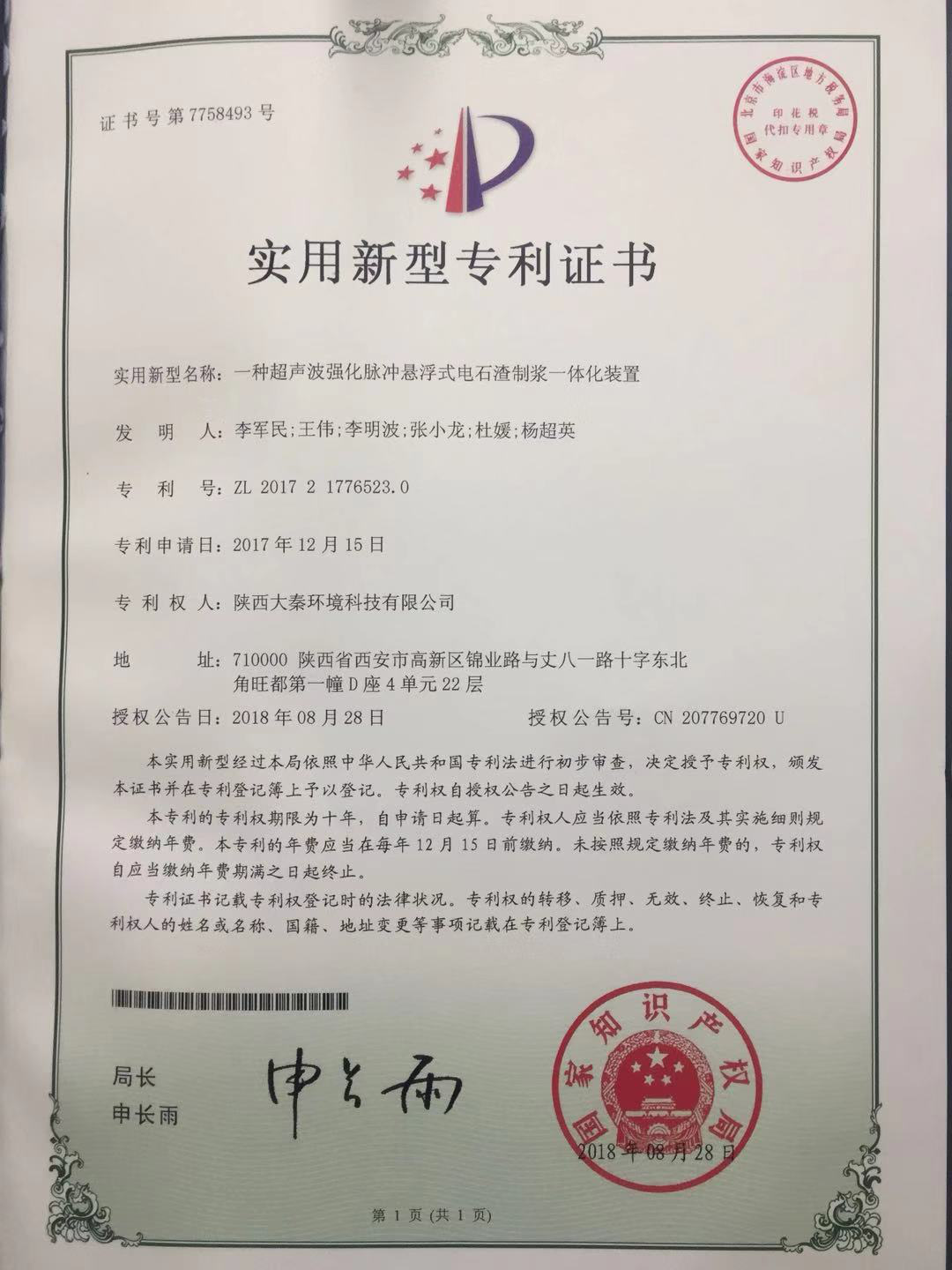 15416434859942879uFi.png 大秦專利1.png