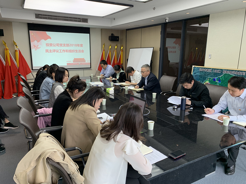 1553732647318030qkyp.jpg 20190326投資公司組織生活會(huì)_副本.jpg