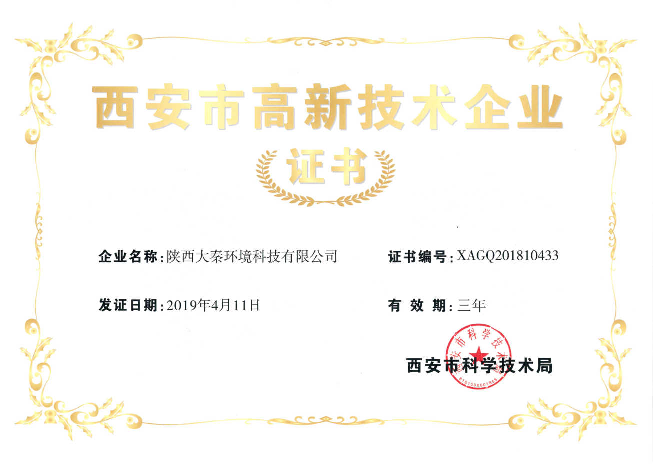 15590891977821441AfR.png 大秦高新企業.png