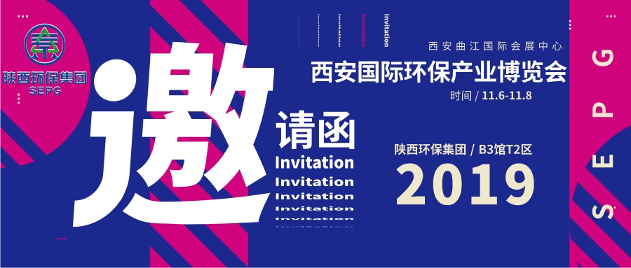 陜西環保集團邀請函@凡科快圖 (1).jpg