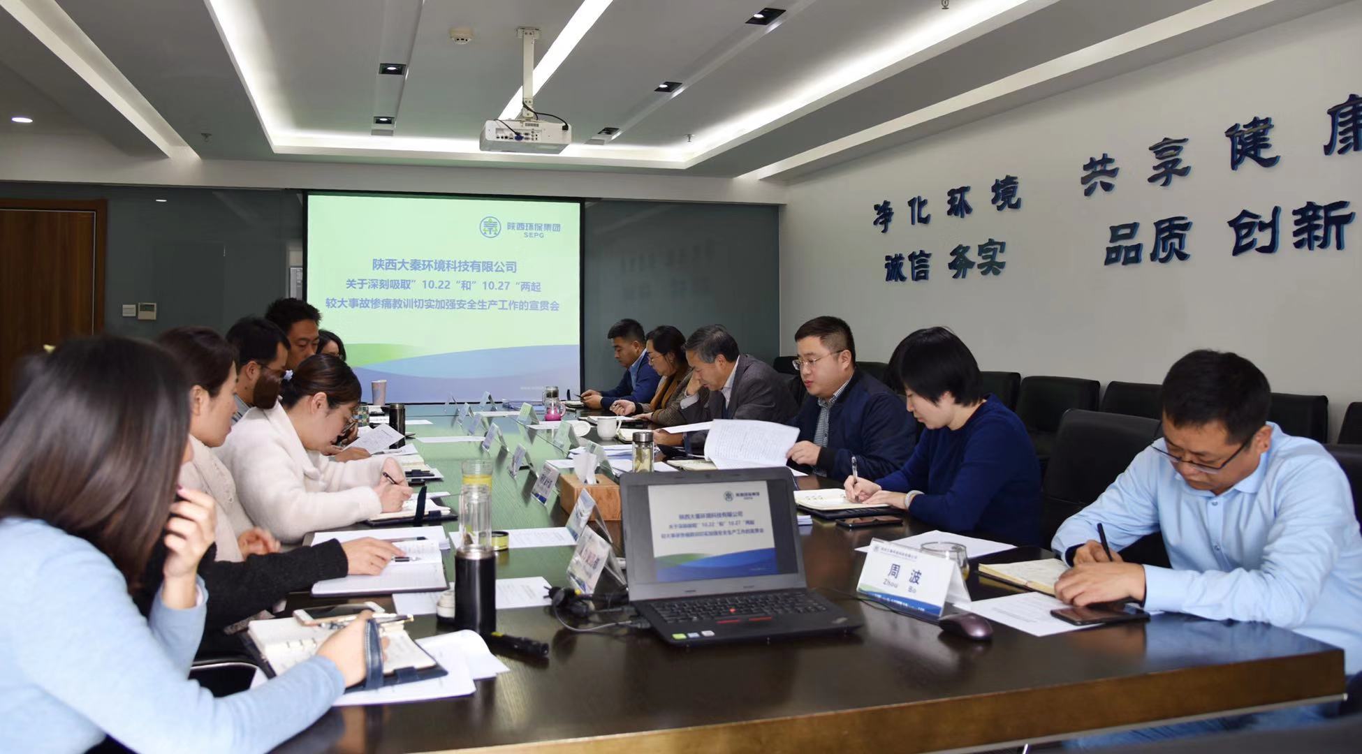 1573690702798064hpko.jpg 大秦公司安全會議.jpg