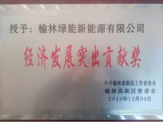 1577926131194194jSSd.jpg 榆林市生活垃圾焚燒發(fā)電項(xiàng)目受到榆林高新區(qū)管委會(huì)表彰.jpg