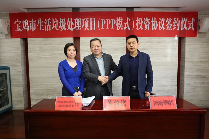 1588727431490049Js03.jpg 集團領導參加《寶雞市生活垃圾處理項目(PPP模式)投資協議簽約儀式 1_副本.jpg