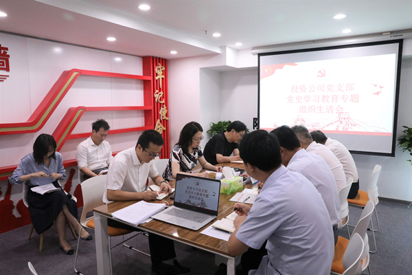 投資公司黨支部召開(kāi)黨史學(xué)習(xí)教育專(zhuān)題組織生活會(huì) (1)_副本.jpg