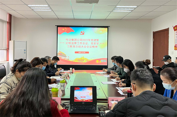 1647567180803792bHgh.jpg 監(jiān)測中心傳達(dá)集團(tuán)公司2022年黨建暨紀(jì)檢監(jiān)察工作會議和黨史學(xué)習(xí)教育總結(jié)會議精神.jpg