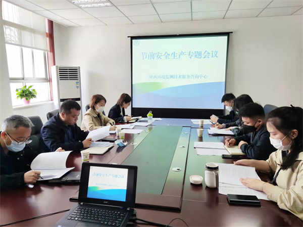 監測中心召開節前安全生產專題會議1.jpg