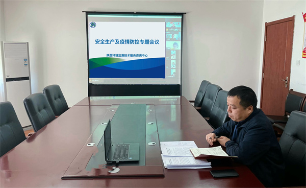 監測中心召開安全生產及疫情防控專題視頻會議.jpg