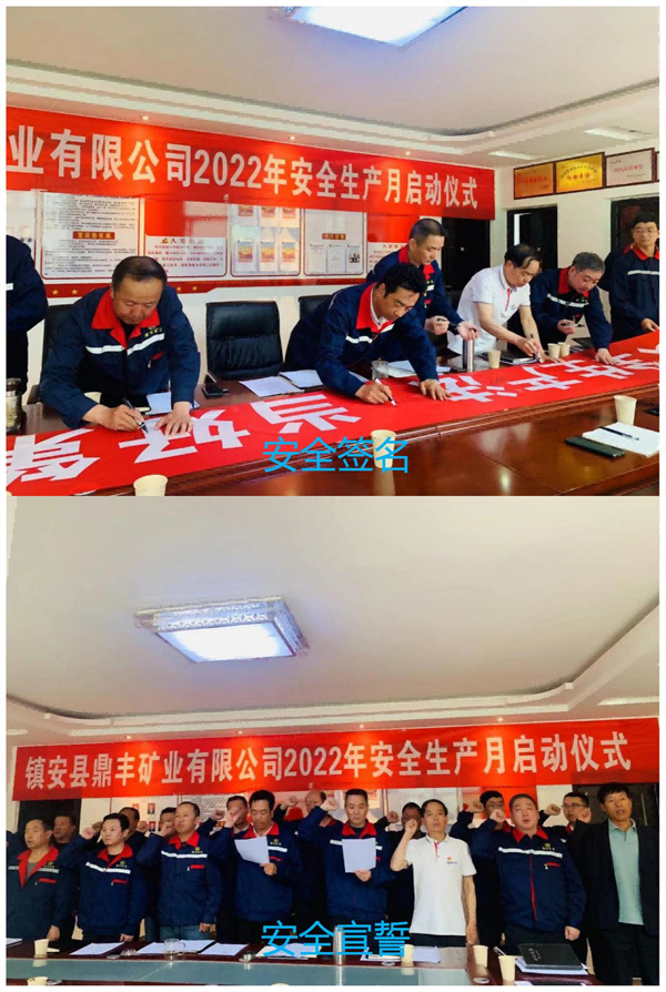 1653959359264872pZTL.jpg 鼎豐安全生產(chǎn)月(2022.5.30).jpg