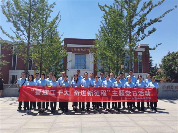 16554325322687426jCG.jpg 生態(tài)公司黨支部組織開展“喜迎二十大 奮進(jìn)新征程”主題黨日活動.jpg