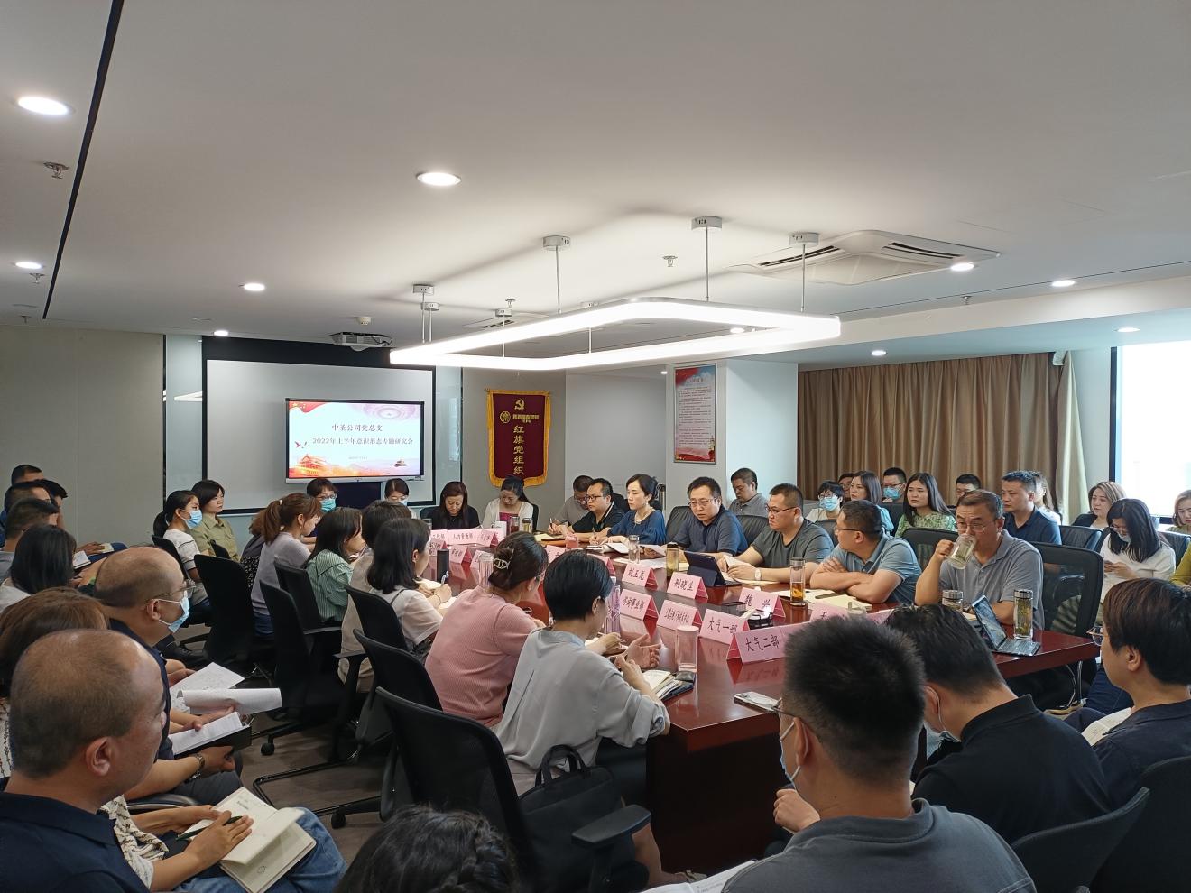 1657072668623654BkD4.jpg 中圣公司召開意識形態工作研判專題會圖片1.jpg