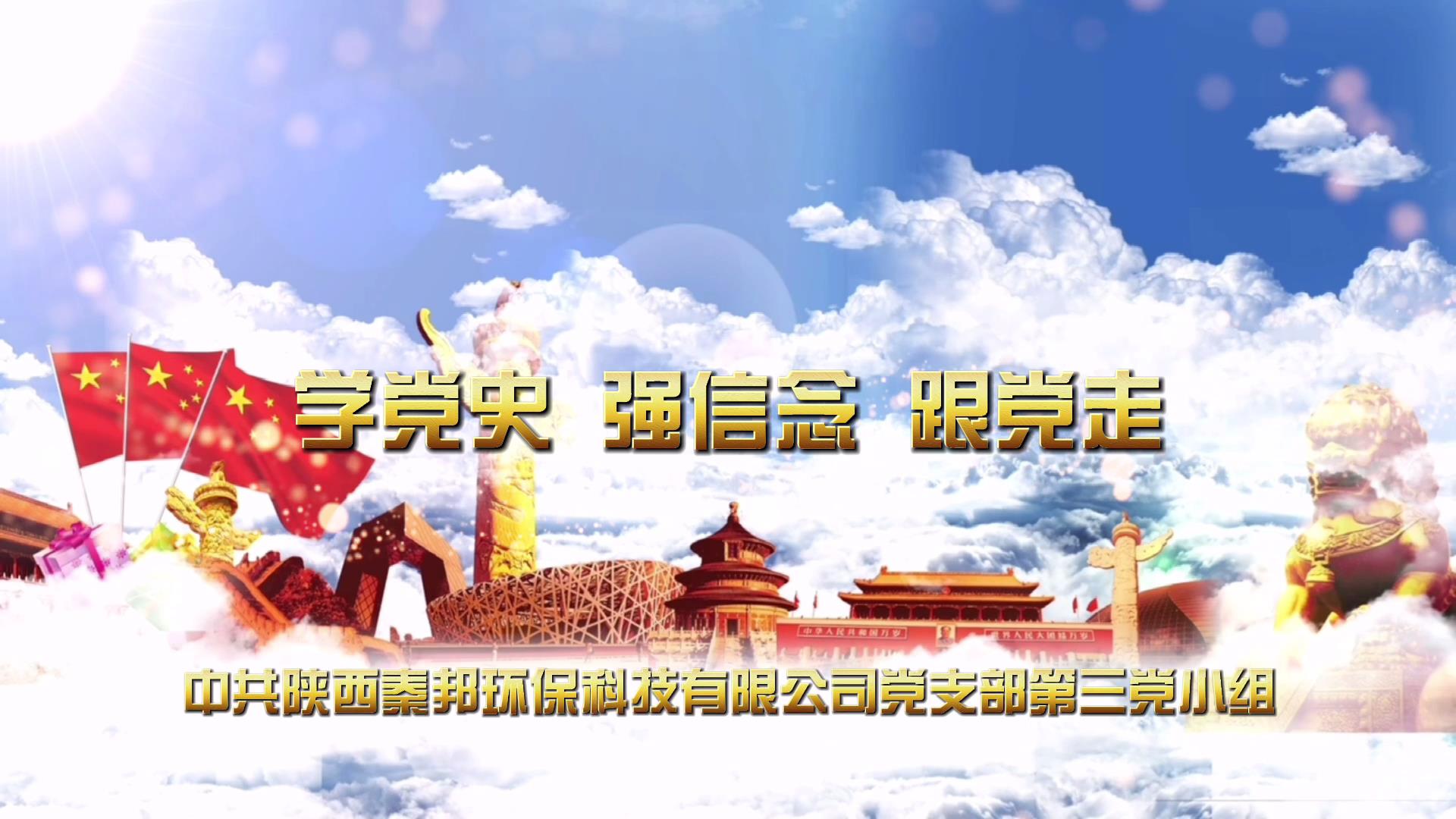 學黨史 強信念 跟黨走[00_00_08][20220824-074913].jpg