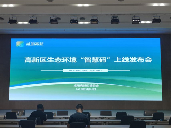 16636408915897920uxu.jpg 中圣公司承接的生態(tài)環(huán)境“智慧碼”平臺正式上線了!圖片1.jpg