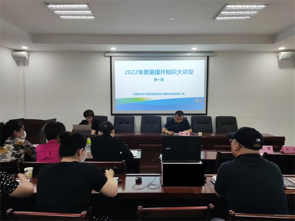 監(jiān)測公司開展第一期“質量提升知識大講堂”助推質量大提升.jpg