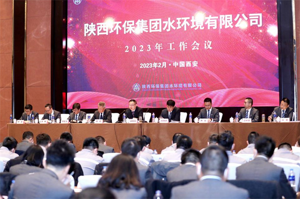 1675649235959988l45i.jpg 踔厲奮發 賡續前行 水環境公司召開2023年工作會議2.jpg