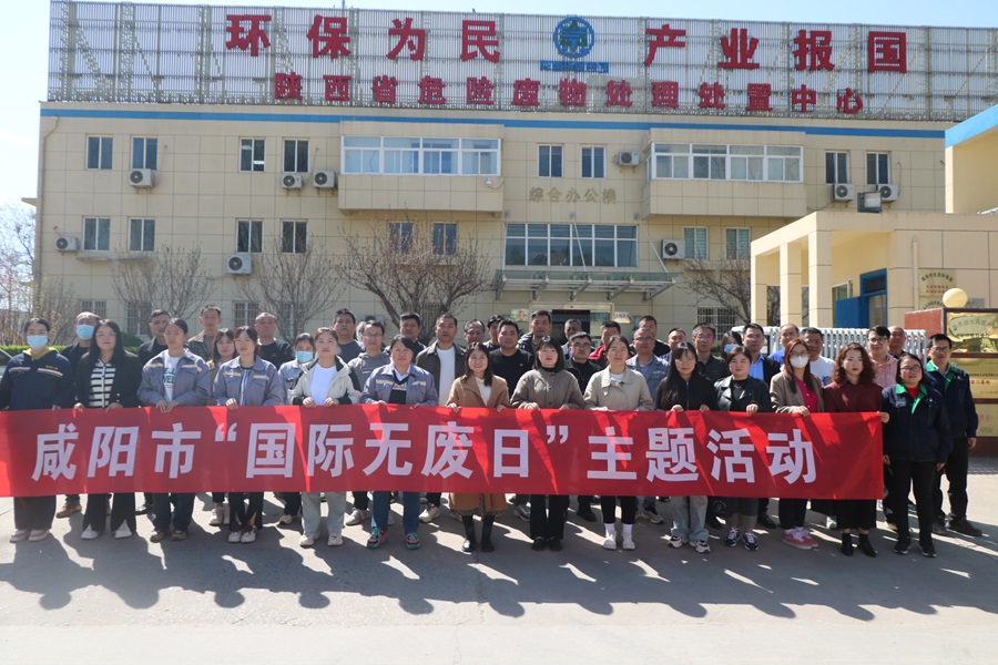 1712018062434224m9lS.jpg 咸陽市“國際無廢日”主題活動人員走進新天地公司參觀交流.JPG