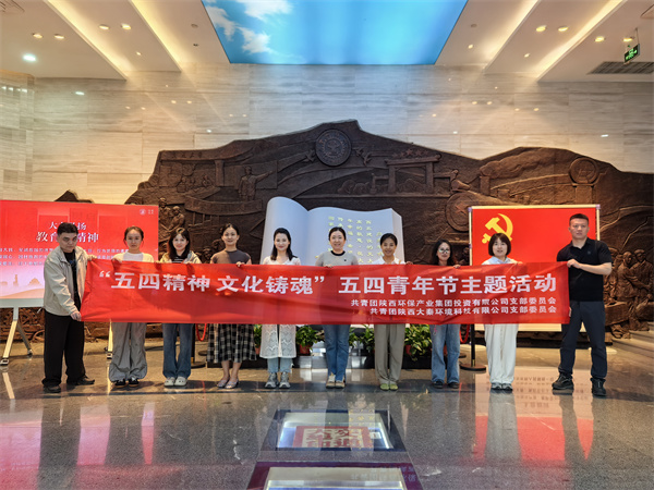 陜環(huán)投團(tuán)支部與大秦公司團(tuán)支部聯(lián)合開(kāi)展“五四精神文化鑄魂”五四青年節(jié)主題活動(dòng) (2).jpg